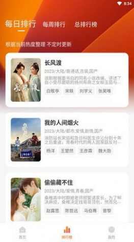 山海影视盒子app官方版图1: