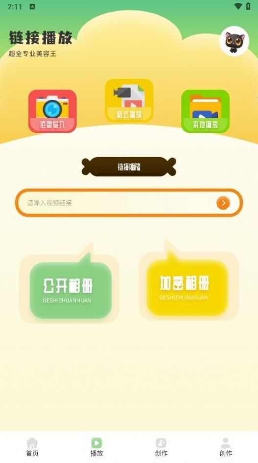 剧享剪辑app手机版图3: