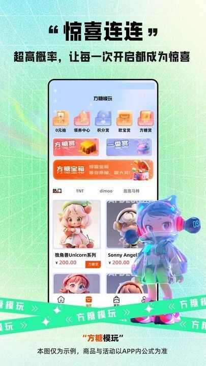 方糖模玩app最新版图3: