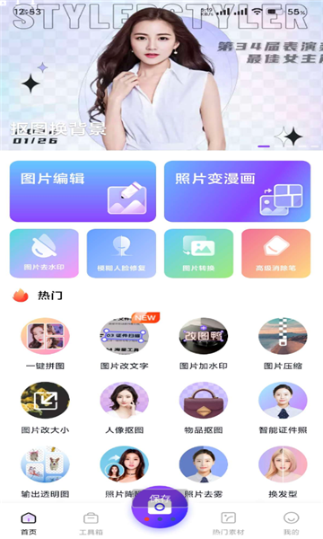 图视修改app安卓版图片1