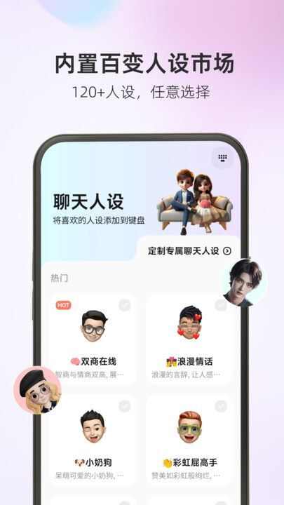 撩人输入法app官方版图3: