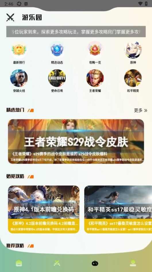 DFN地下城助手app官方版图2: