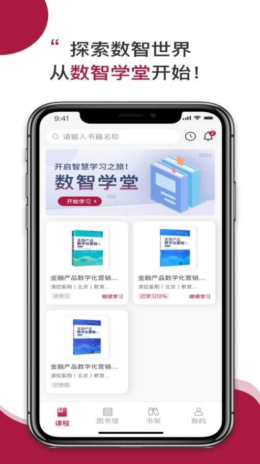 清控紫荆数智学堂app官方最新版图1: