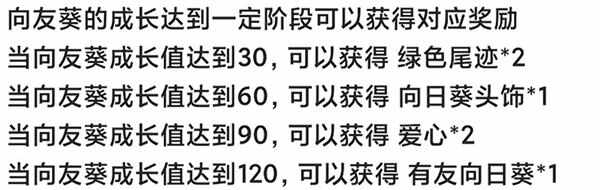 光遇2024有友节兑换物品有什么 2024有友节兑换物品汇总[多图]图片6