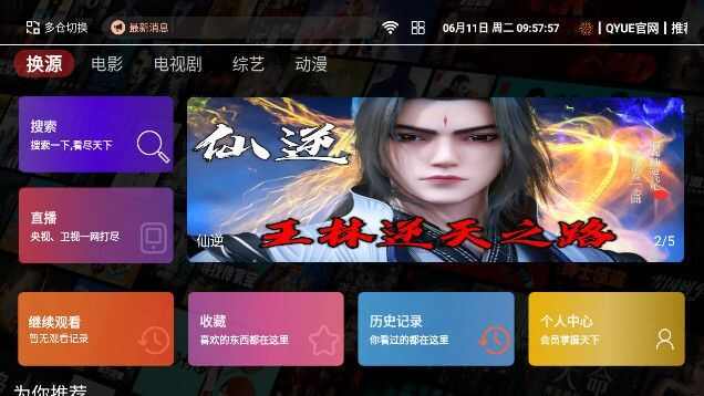 QYUE TV app官方版图2: