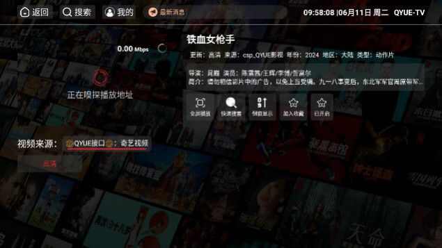 QYUE TV电视版app官方版图1: