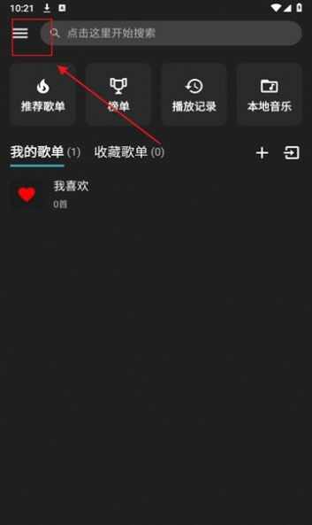 刺桐音乐app手机版图1: