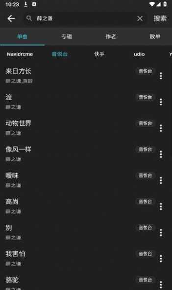 刺桐音乐app手机版图片1