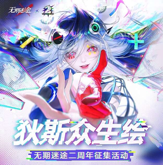 无期迷途二周年活动攻略大全 二周年幽零风暴版本内容一览图片8