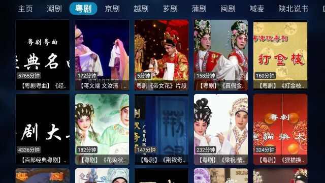 白龙梨园电视盒子版app最新版图1: