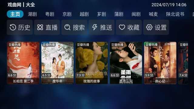 白龙梨园电视盒子版app最新版图片1