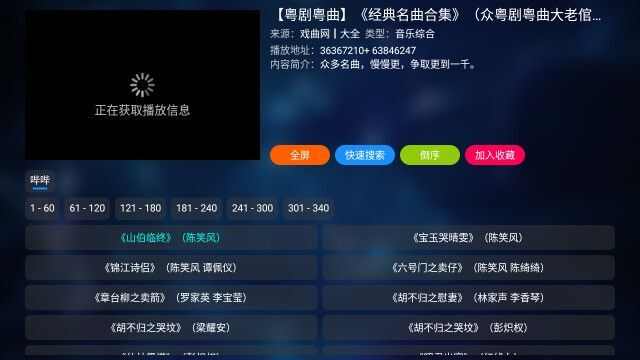 白龙梨园电视盒子版app最新版图2: