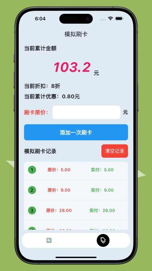 易通计算器app官方版图1: