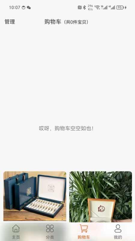 溜冰情缘购物app最新版图2: