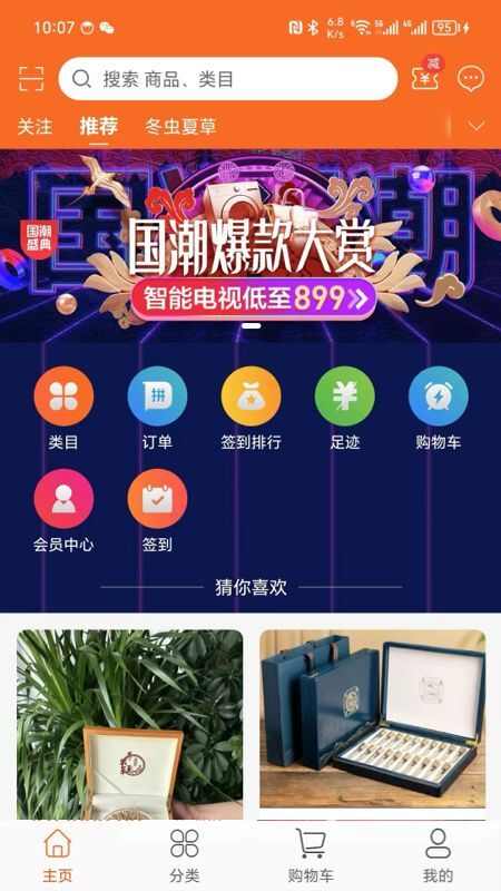 溜冰情缘购物app最新版图片1