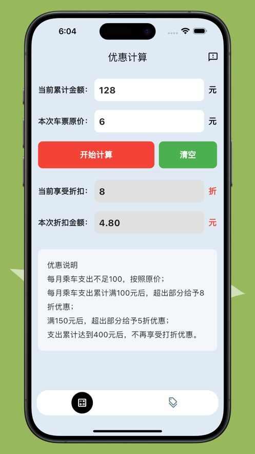 易通计算器app官方版图3:tkl