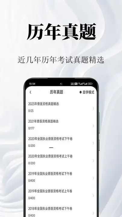 执业兽医鸣题库app免费版图2: