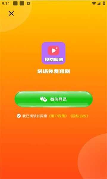 塔塔免费短剧app官方版图3: