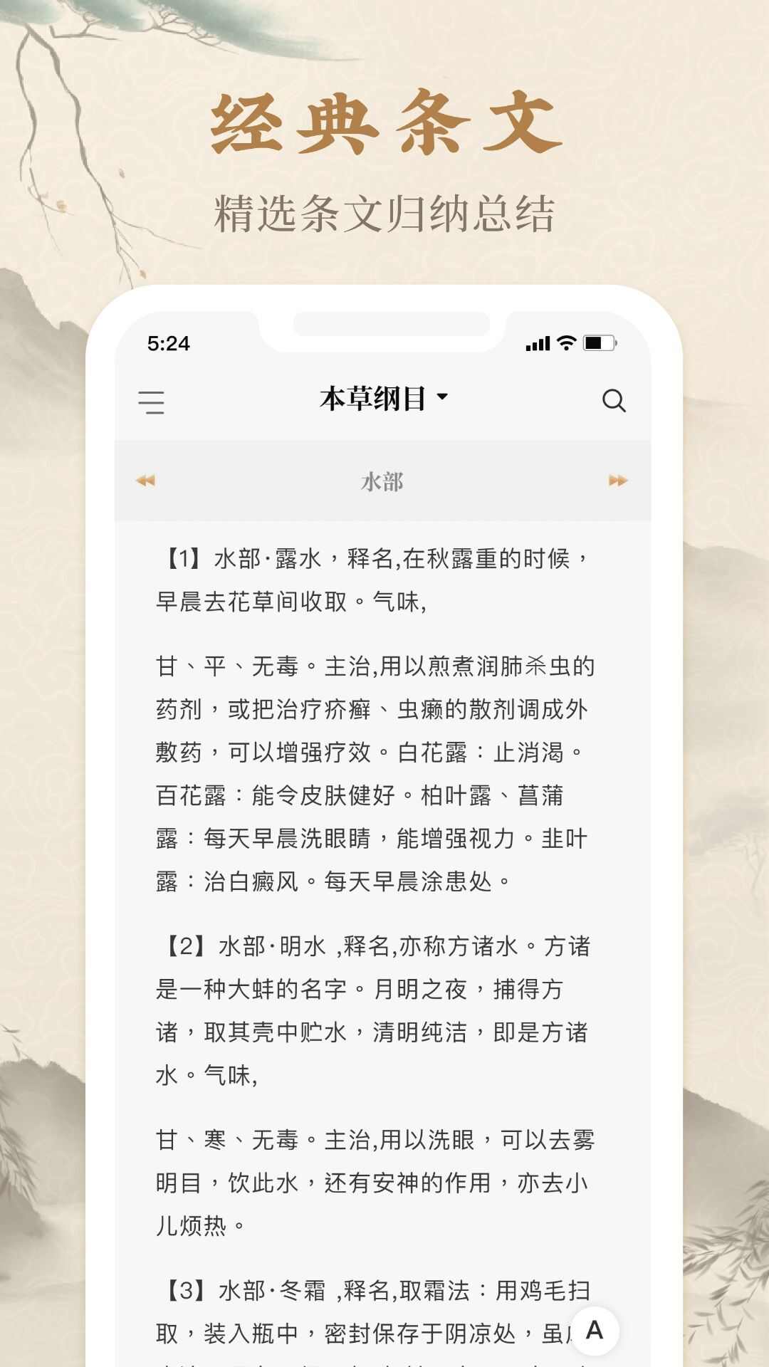 本草纲目中草药大全app官方最新版图1: