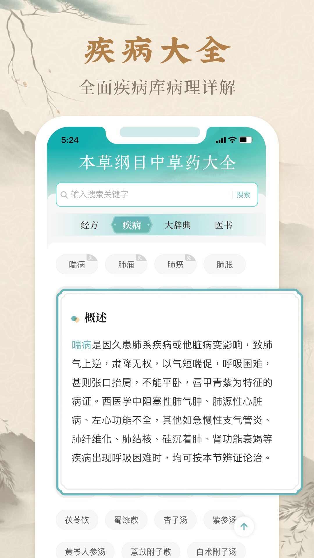 本草纲目中草药大全app官方最新版图2: