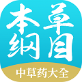 本草纲目中草药大全app官方最新版 v1.2