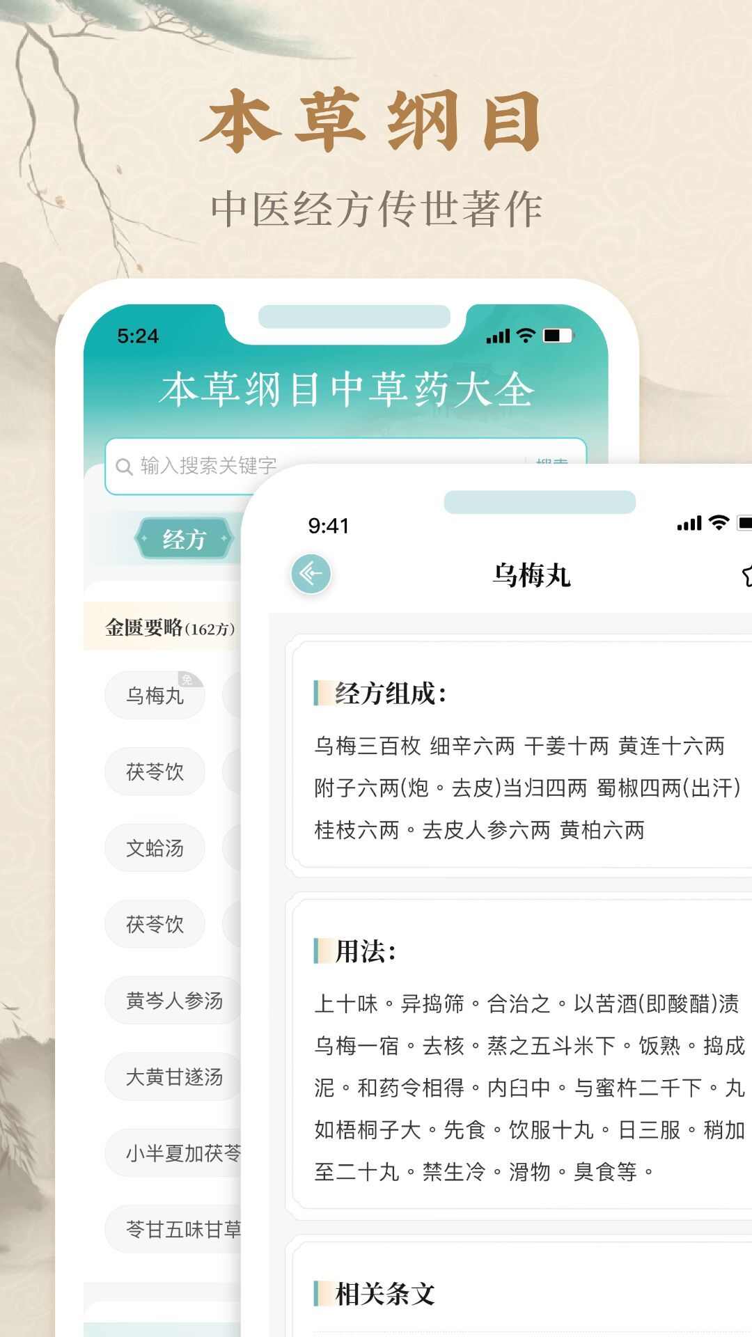 本草纲目中草药大全app官方最新版图3: