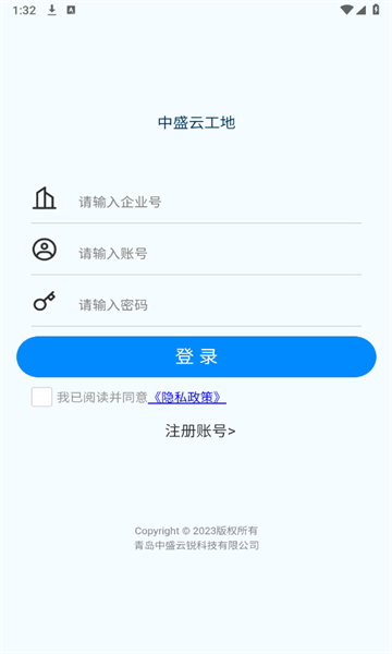 中盛云工地app官方最新版图片1