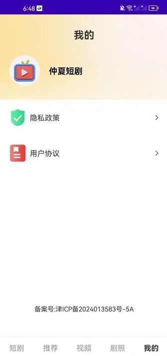 仲夏短剧app最新版图2: