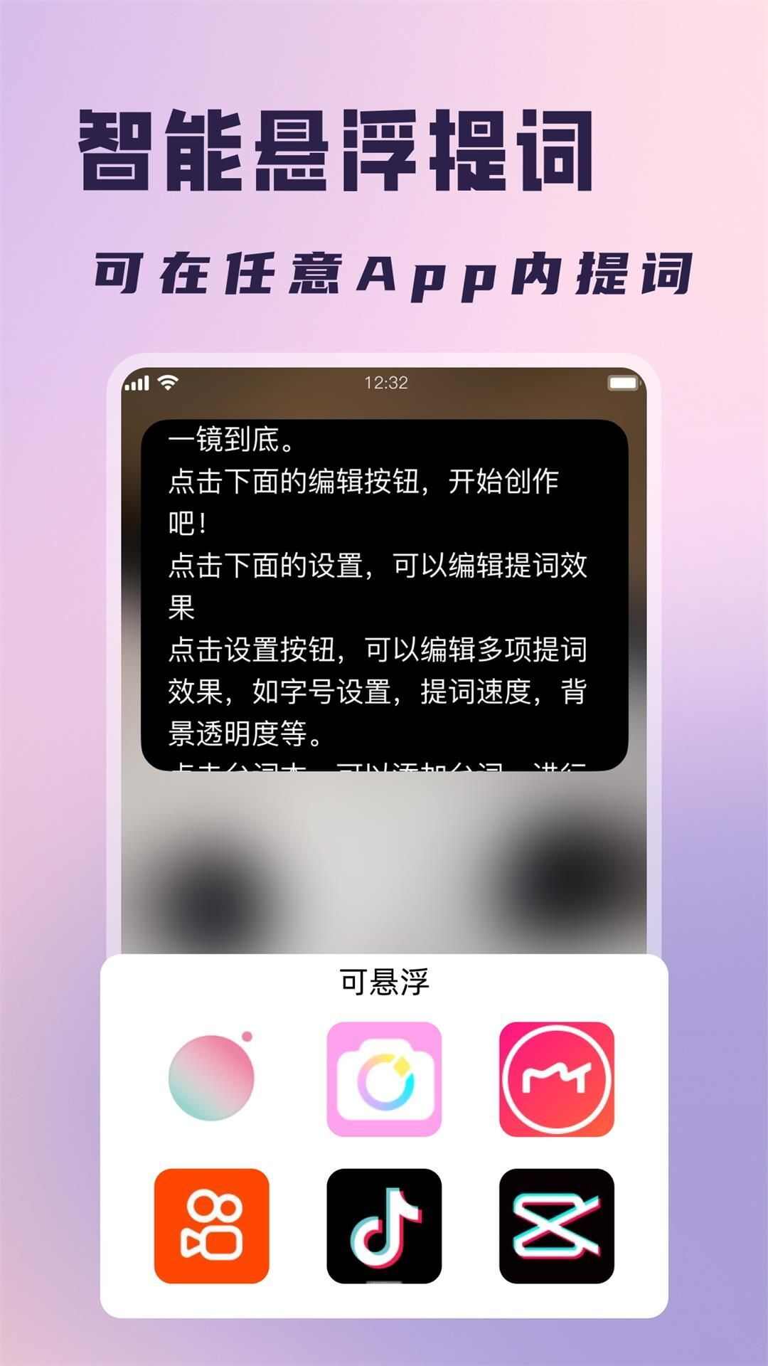 红人提词器app官方版图3: