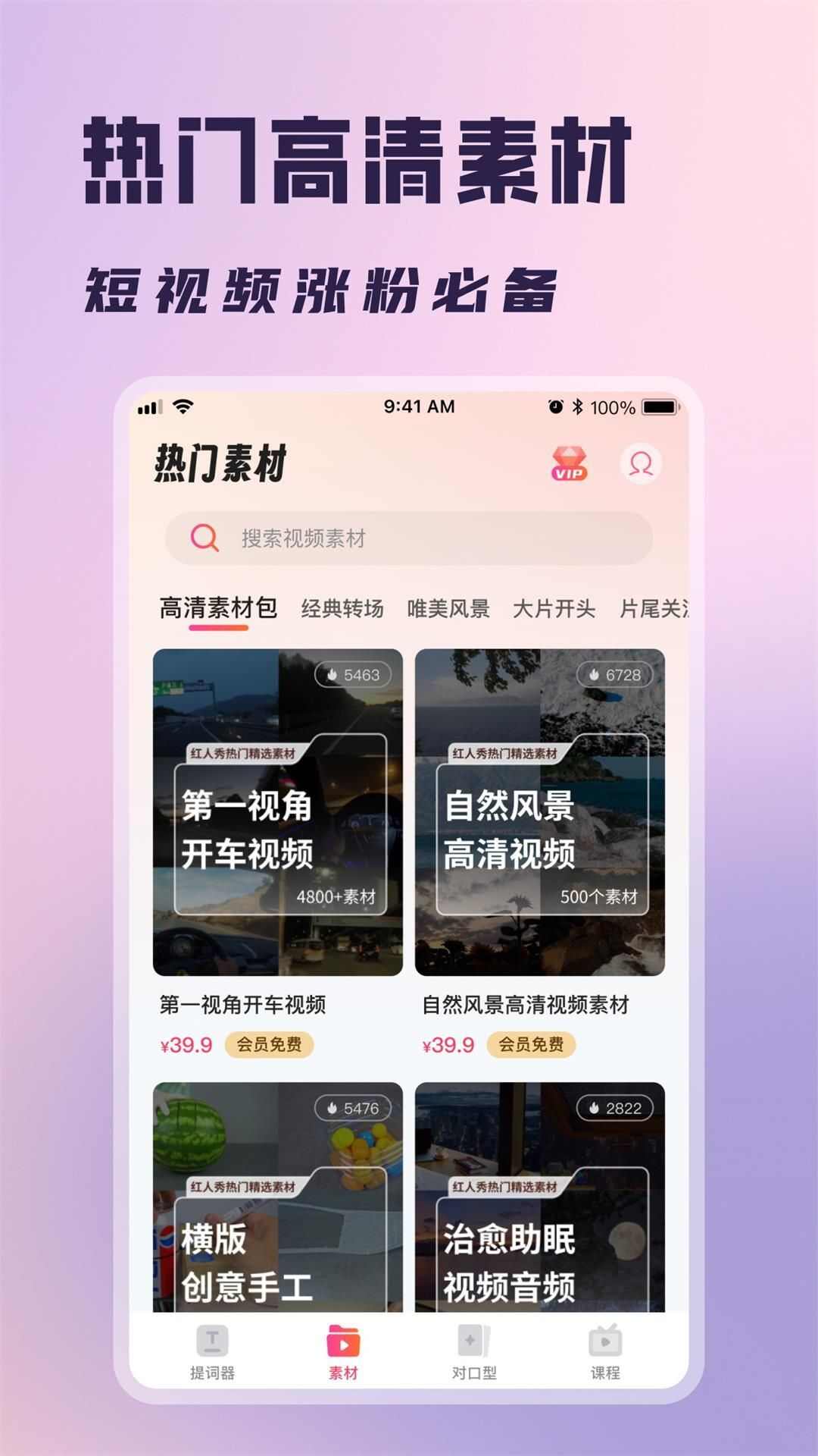 红人提词器app官方版图2: