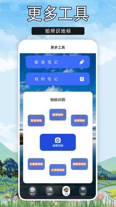 心动小镇之旅乐园工具箱app官方最新版图3: