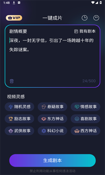 一键成片AI app免费版图1:hj2