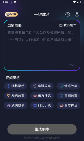 一键成片AI app免费版图片1