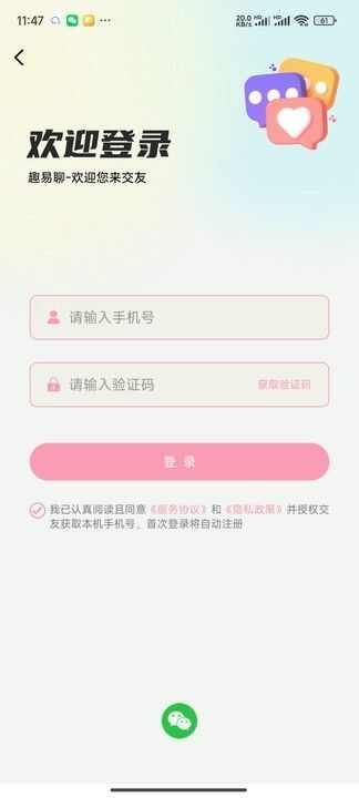 趣易聊app官方版图2: