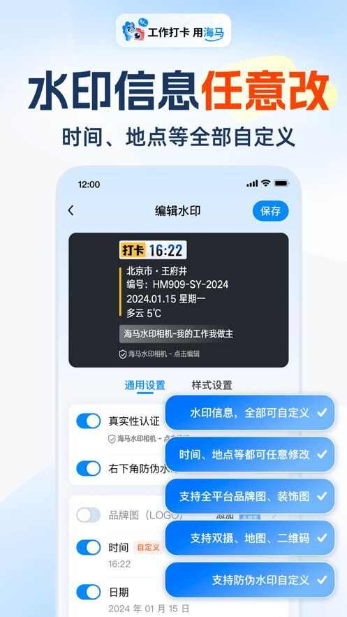 海马水印相机app官方版图1: