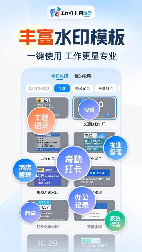 海马水印相机app官方版图2: