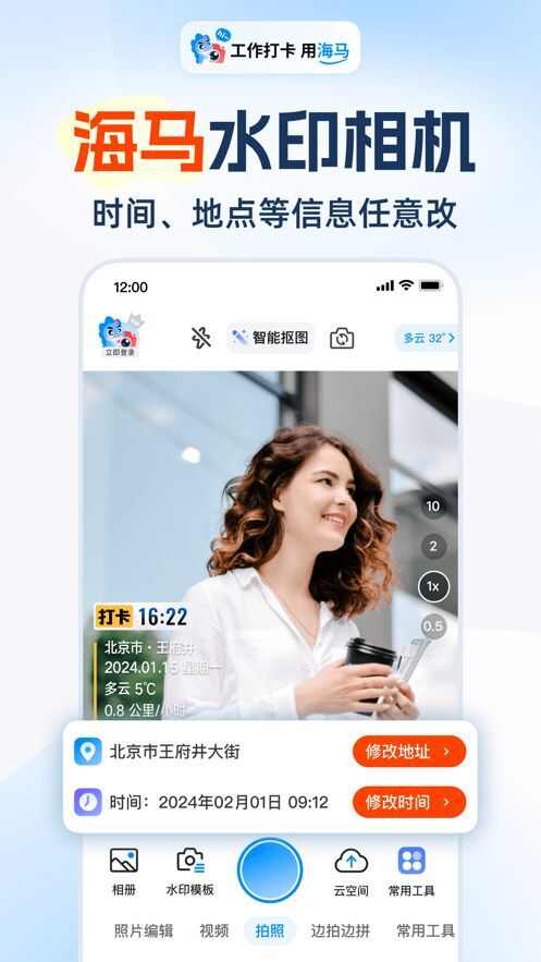 海马水印相机app官方版图3: