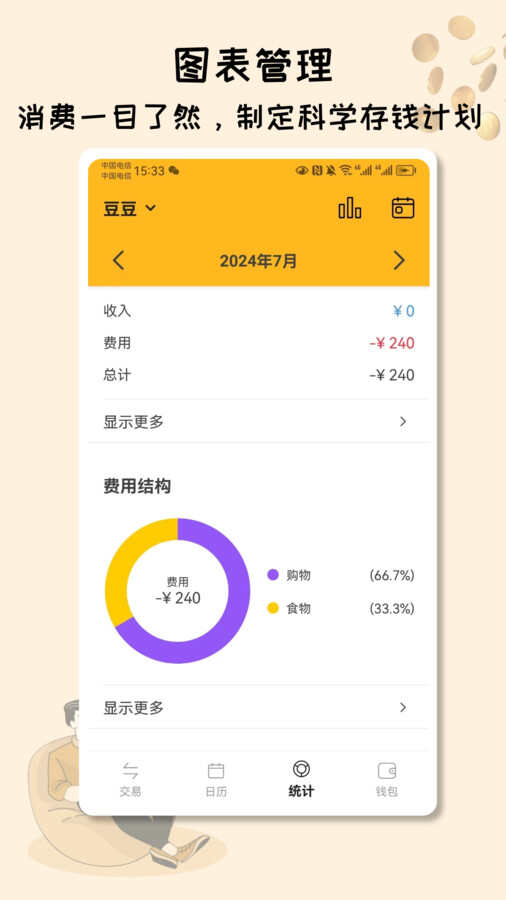 米多记账app手机版图2:qxy2