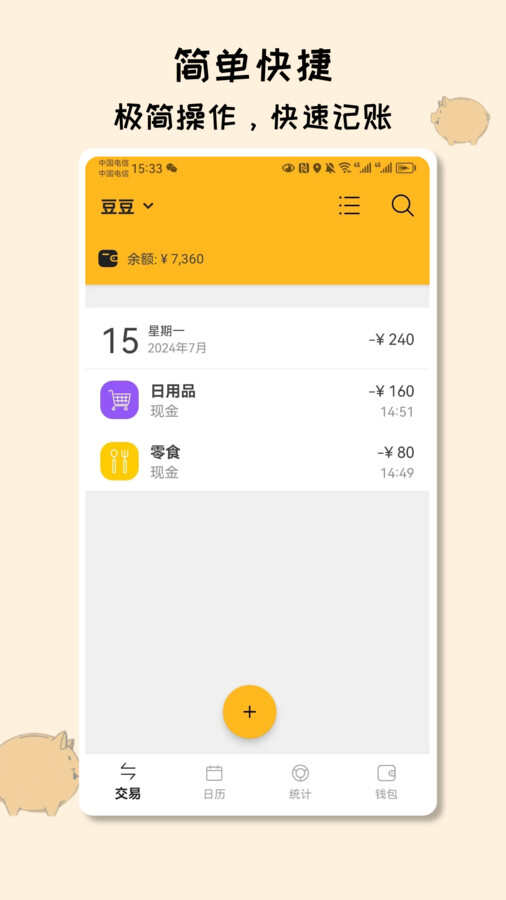 米多记账app手机版图片1