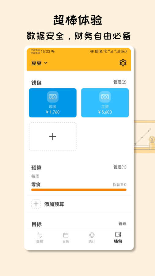 米多记账app手机版图1:qxy2