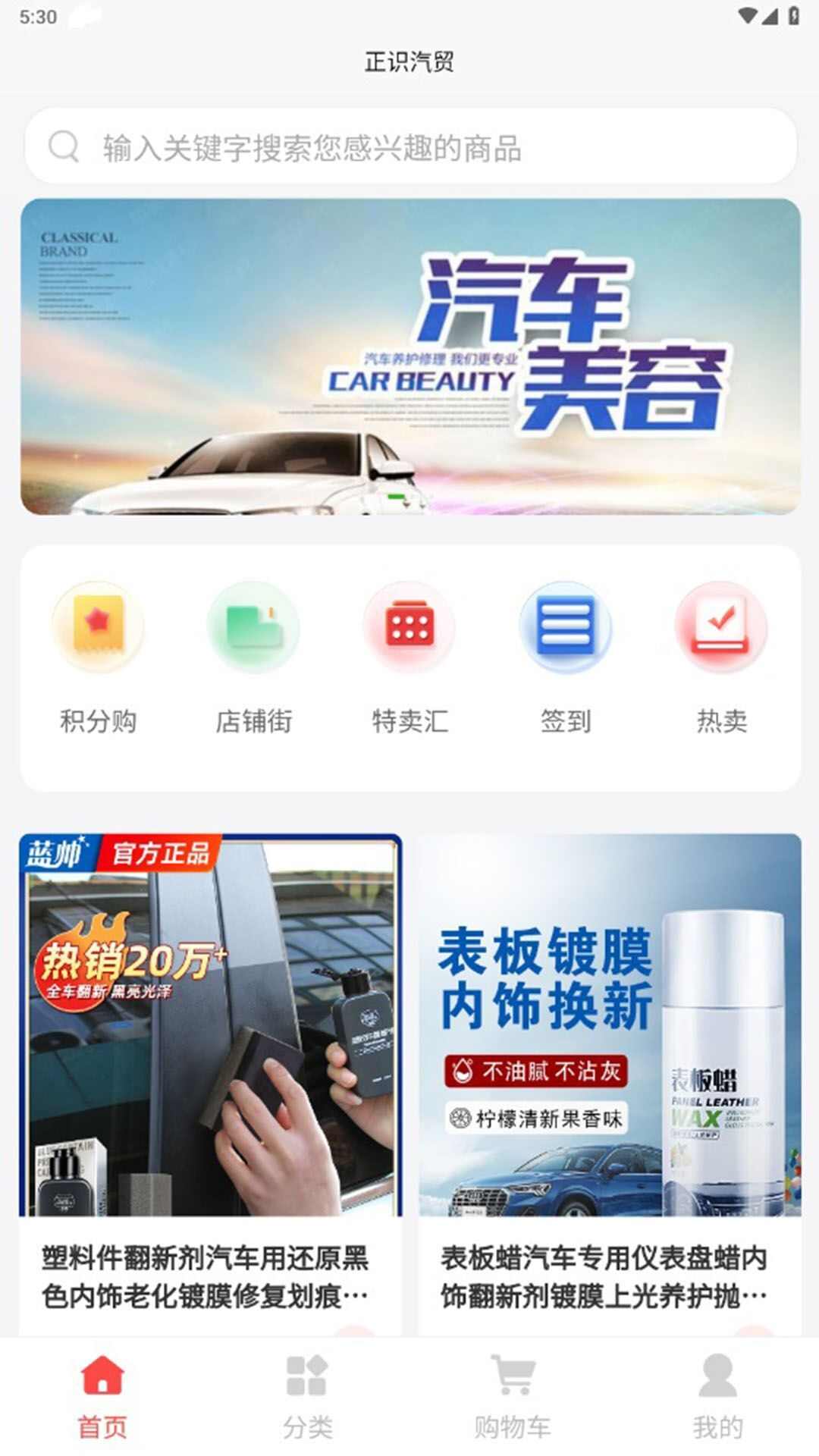 正识汽贸商城app官方版图2: