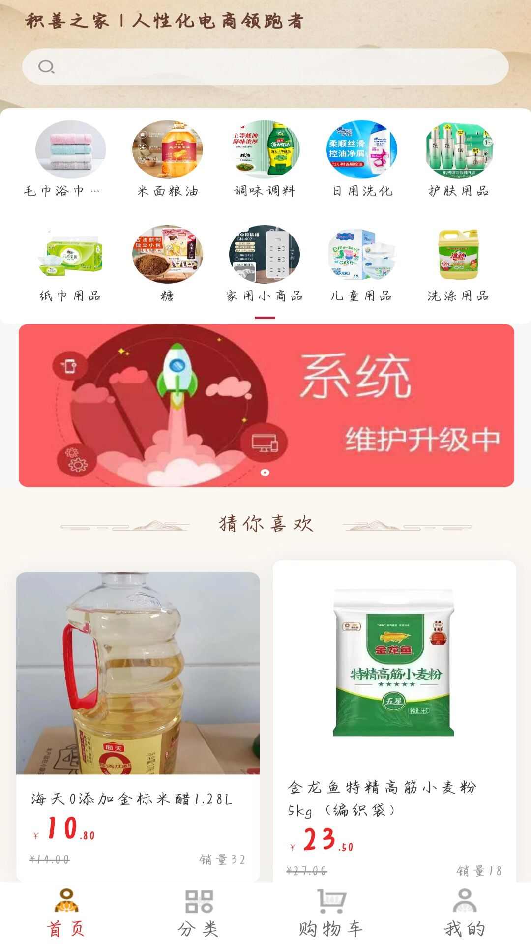 积善之家购物app官方版图片1