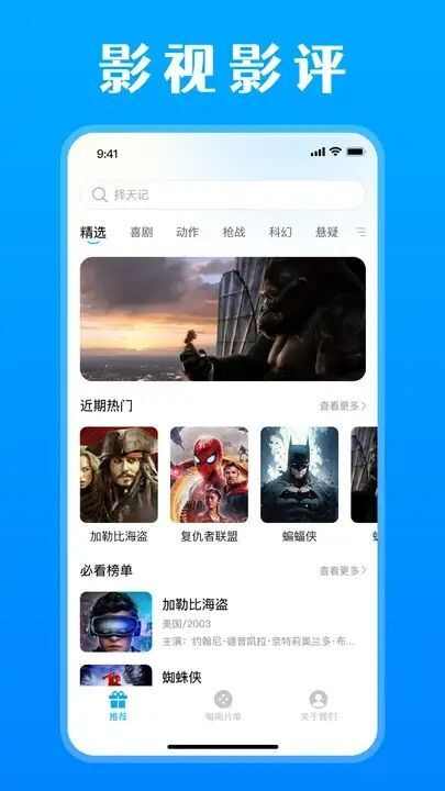 免费影视解说影评app最新版图2: