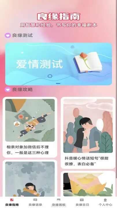 良缘点点app官方版图1: