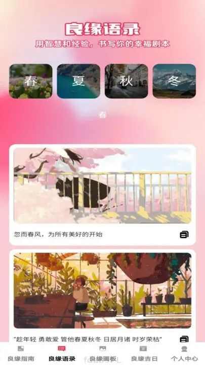 良缘点点app官方版图片1