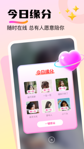 附近探邂逅app官方版图片1