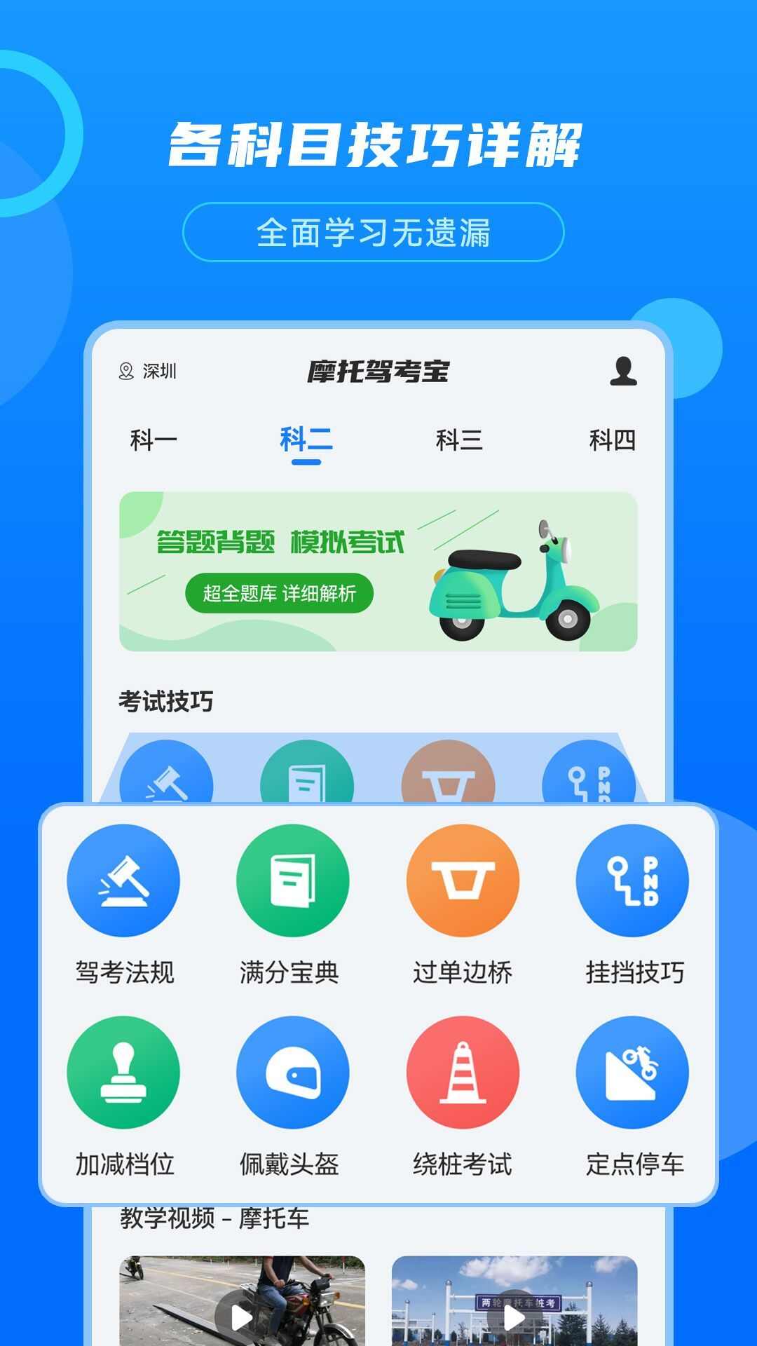 摩托驾考宝app官方版图1: