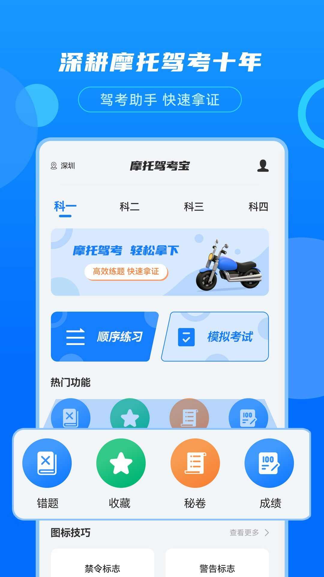 摩托驾考宝app官方版图2: