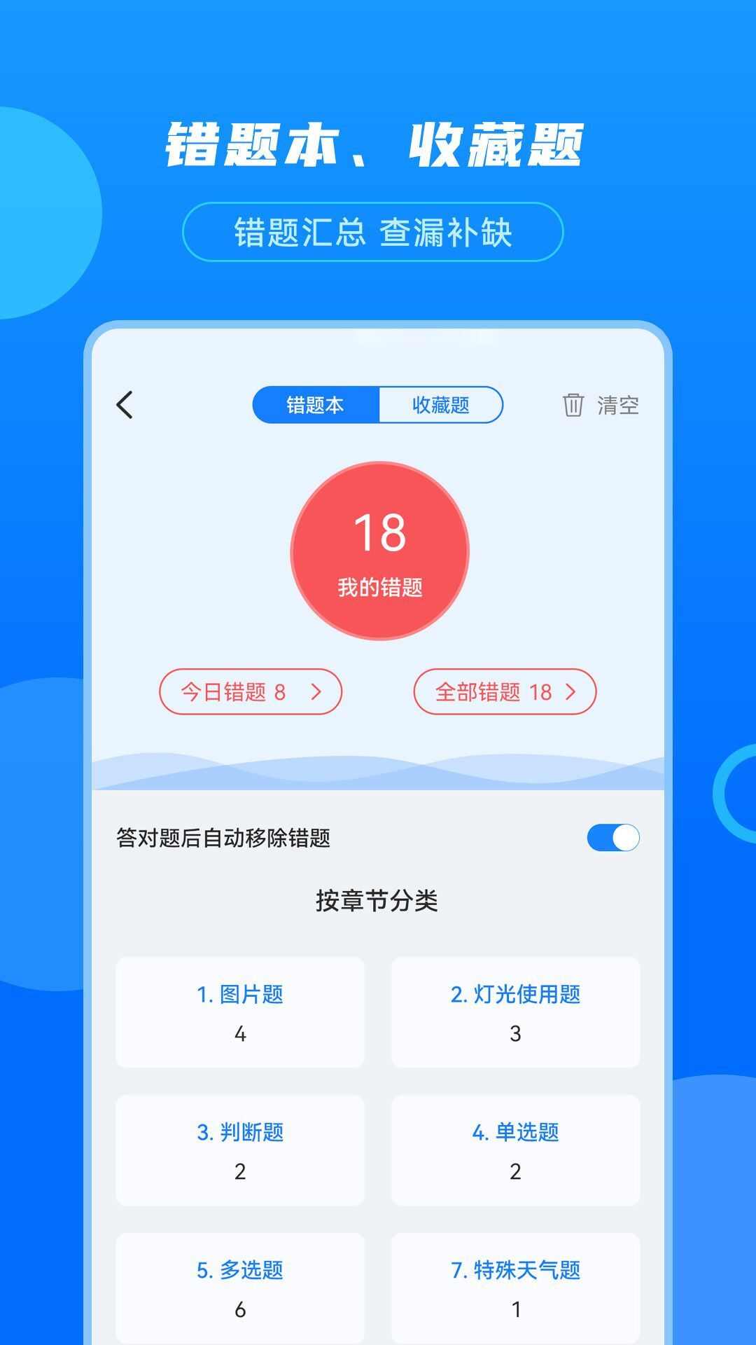 摩托驾考宝app官方版图片1