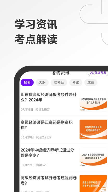 高级经济师随考知识点app最新版图3:xmm